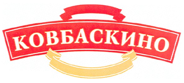 ковбаскино