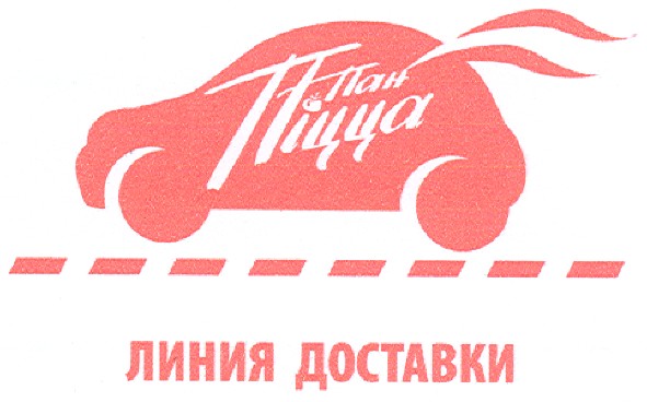 линия доставки