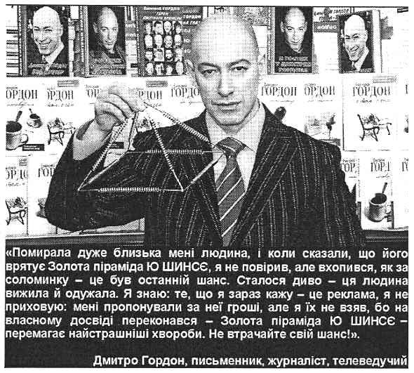 золота піраміда ю шинсє-перемагає найстрашніші хвороби.