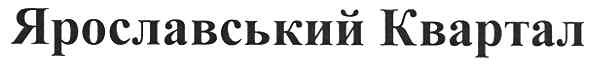 ярославський квартал