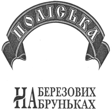 на березових бруньках