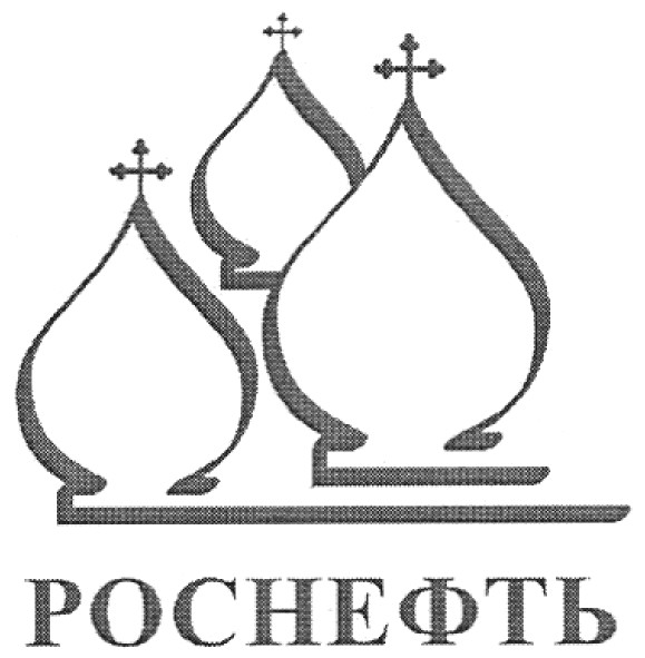 роснефть