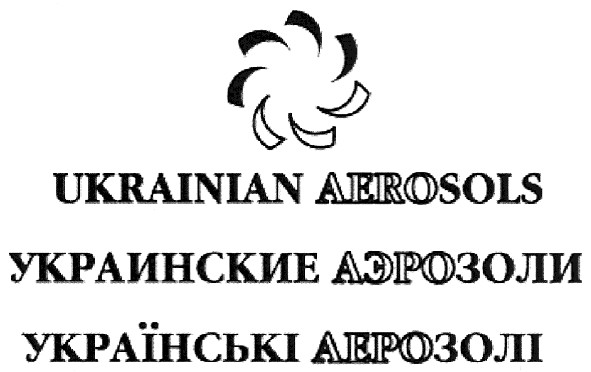 украинские аэрозоли