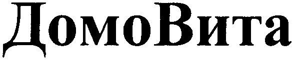 домо вита