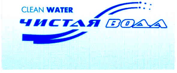 clean water