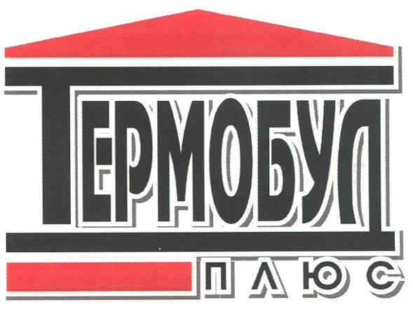 термобуд плюс