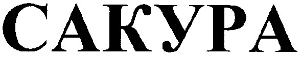 cakypa