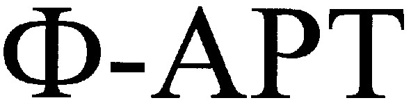 ф-арт