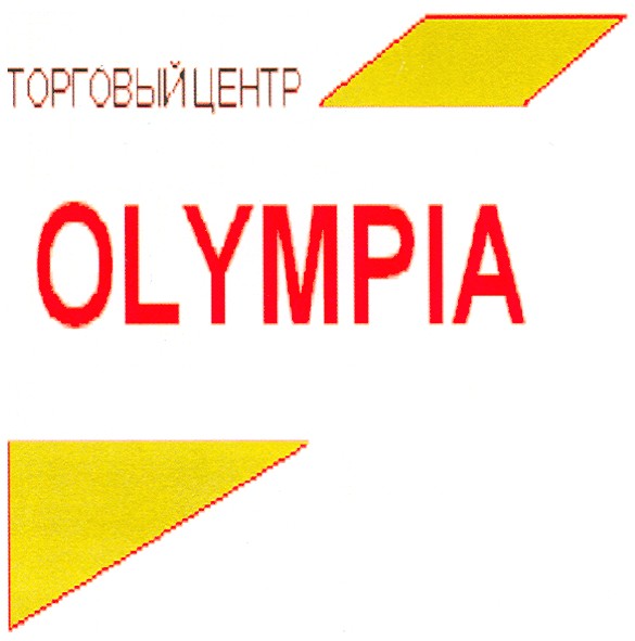 торговый центр