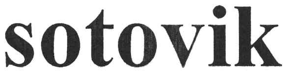 sotovik