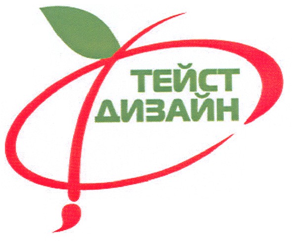 тейст дизайн