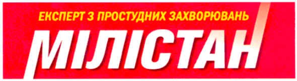 експерт з простудних захворювань
