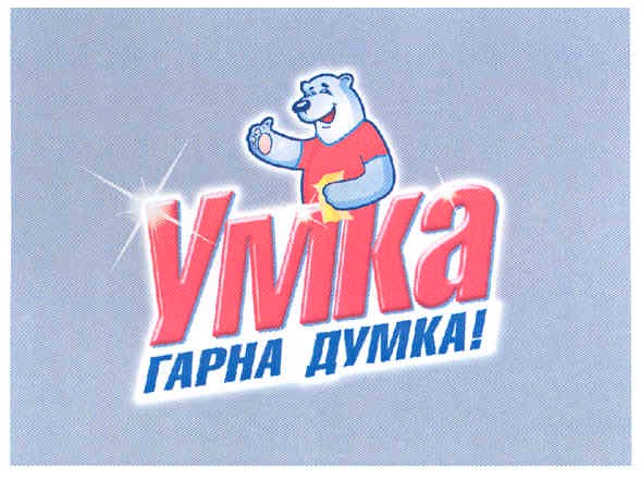 гарна думка!