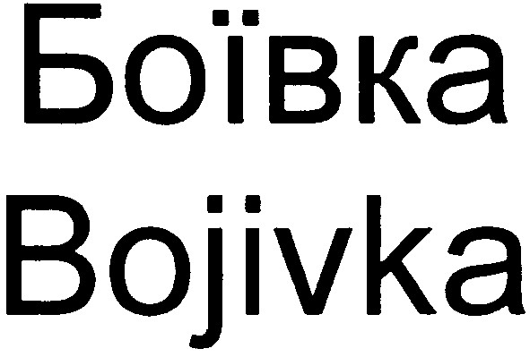 bojivka