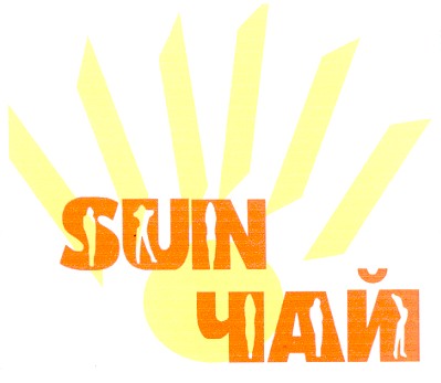 sun чай