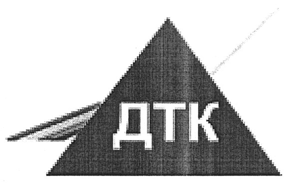 дтк