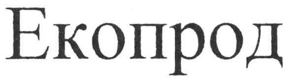екопрод