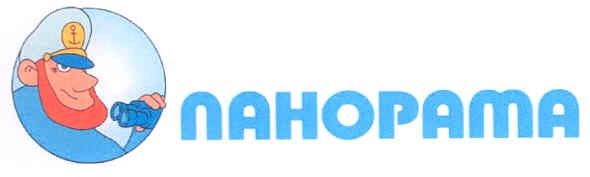 панорама