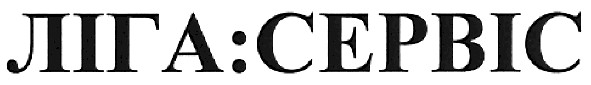 ліга:сервіс