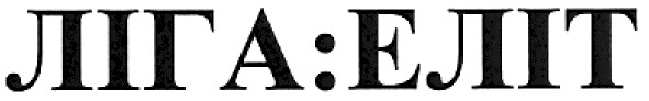 ліга:еліт