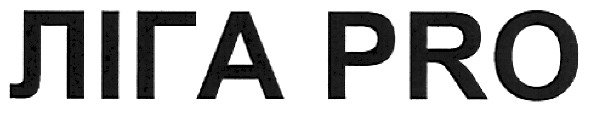 лігі pro