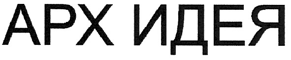 арх идея