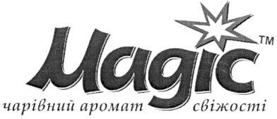 чарівний аромат свіжості