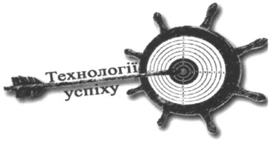 технології успіху