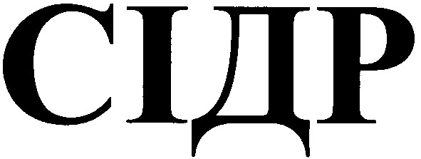сідр