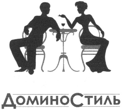 домино стиль