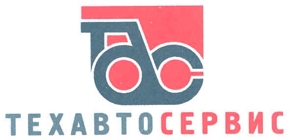 техавтосервис