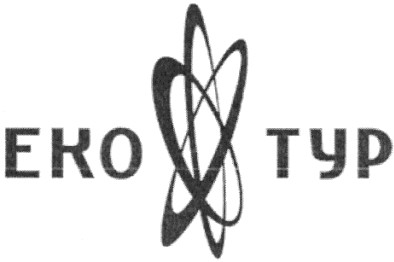 еко тур