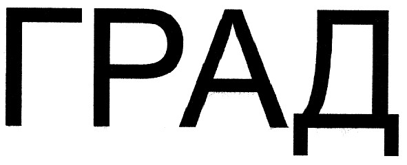 град