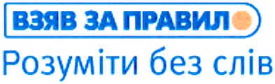 розуміти без слів