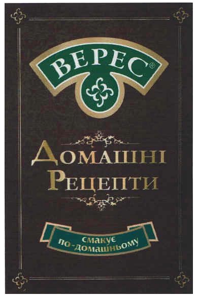 смакує по-домашньому
