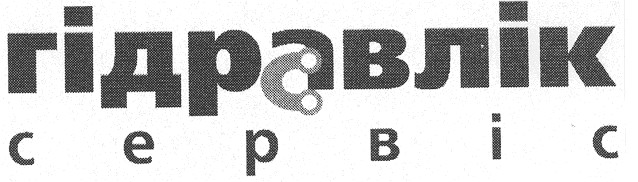 гідравлік сервіс