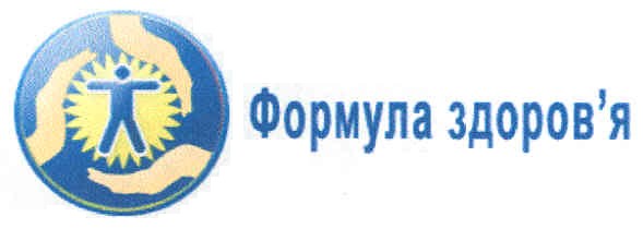формула здоров`я