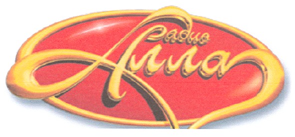 радио алла