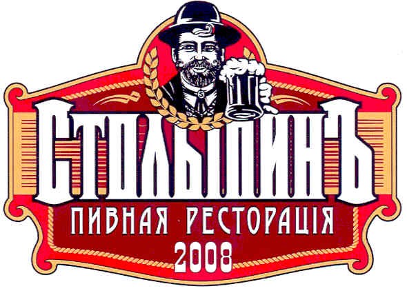 пивная ресторація