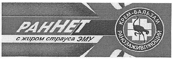 крем-бальзам ранозаживляющий