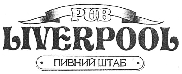 пивний штаб
