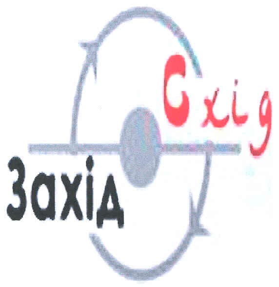 захід