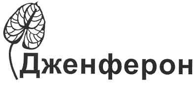 дженферон