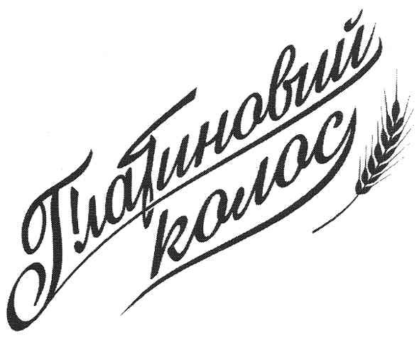 платиновий колос