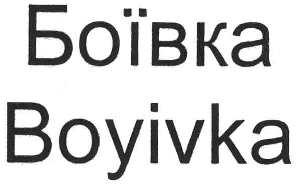 boyivka