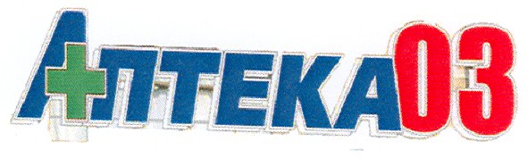 аптека03
