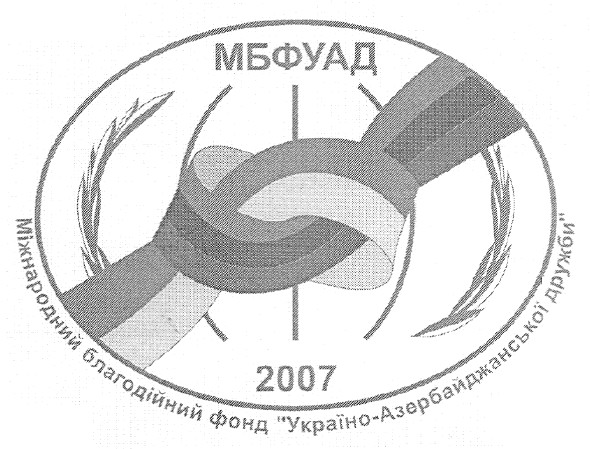 міжнародний благодійний фонд україно-азербайджанської дружби