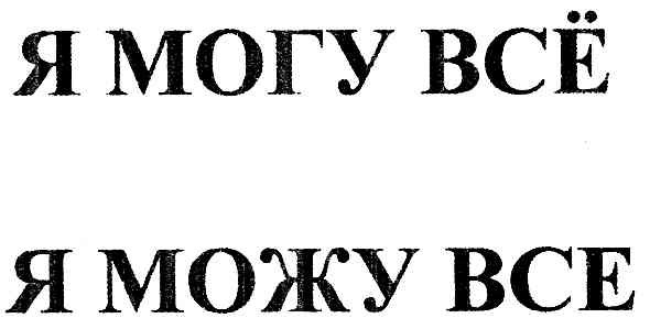 Лого ТМ я могу всё
