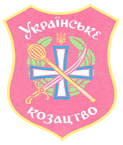 українське козацтво