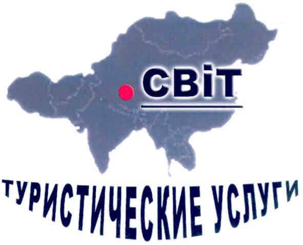 туристические услуги